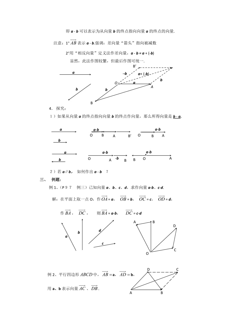 2.2.2向量的减法运算及其几何意义（教、学案） 2.2.3向量数乘运算及其几何意义(教、学案).doc_第2页