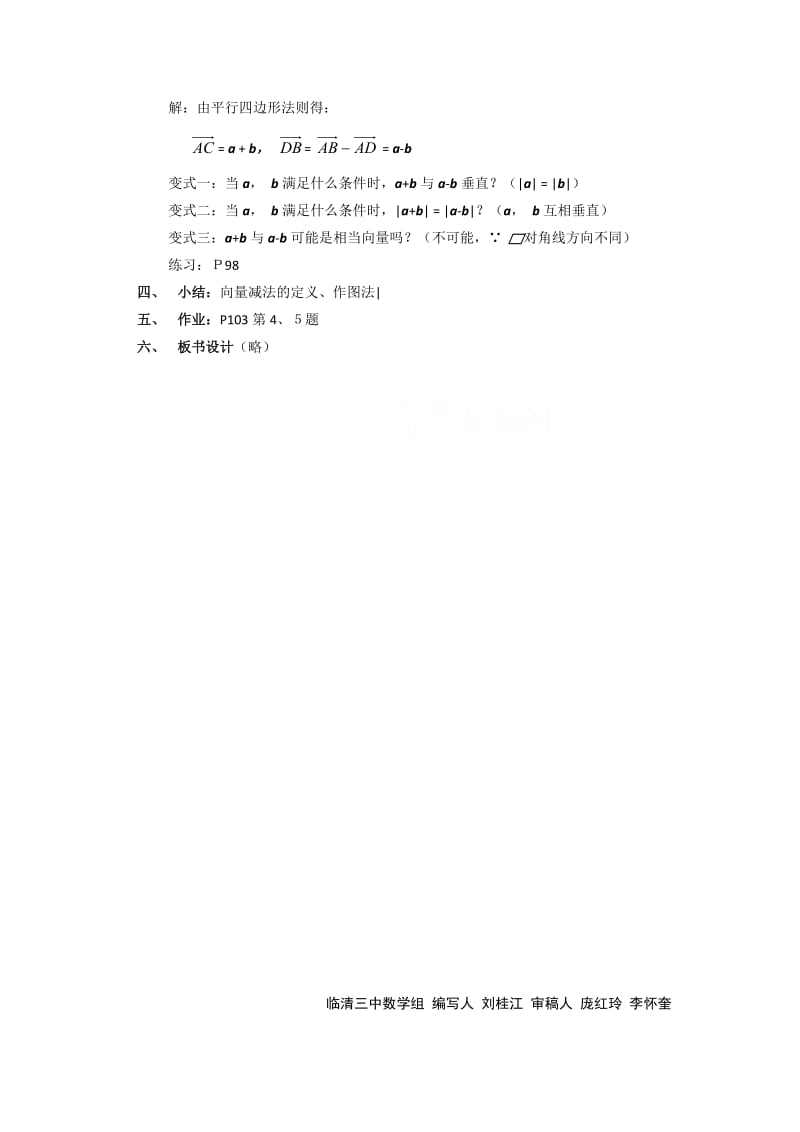 2.2.2向量的减法运算及其几何意义（教、学案） 2.2.3向量数乘运算及其几何意义(教、学案).doc_第3页