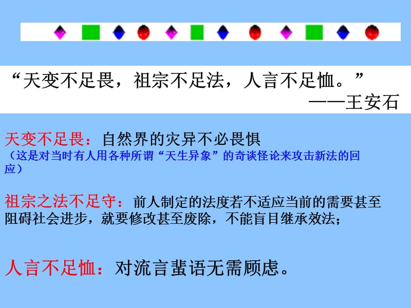 王安石变法评价.ppt_第3页