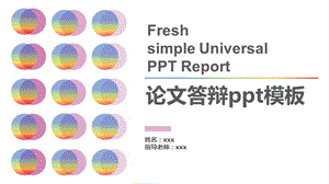 简约渐变毕业答辩PPT模板.pptx