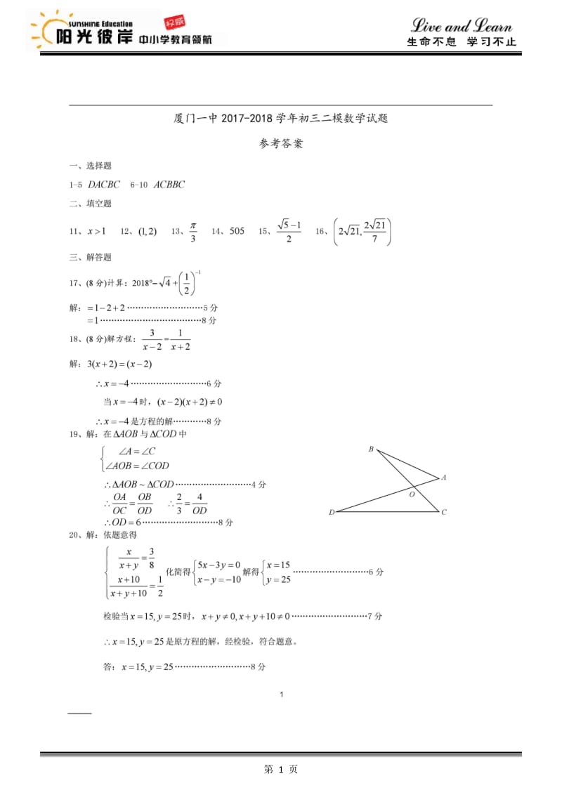 2017-2018学年厦门一中第二次模拟卷数学参考答案.pdf_第1页