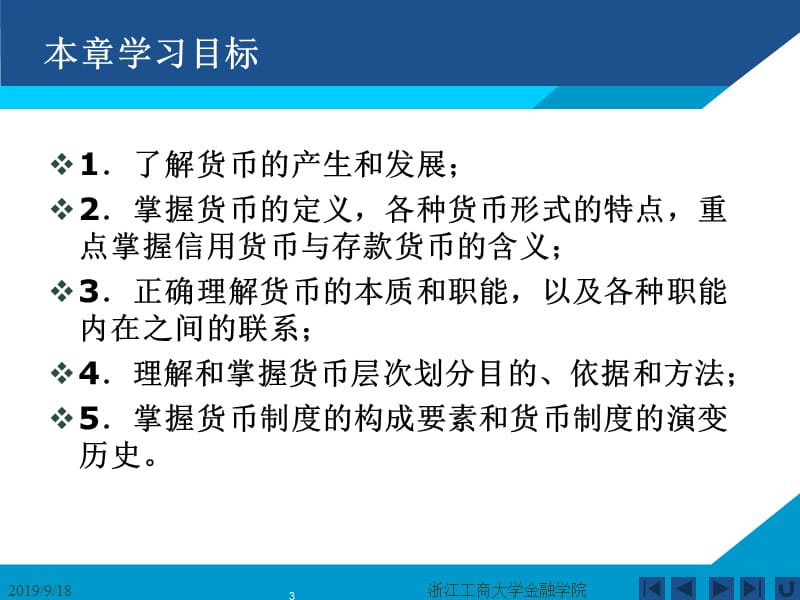 货币银行学课件——第一章 货币与货币制度.ppt_第3页