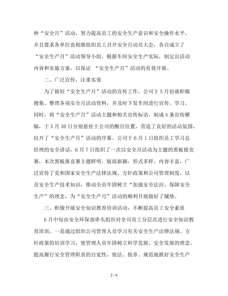 公司安全生产月活动总结.doc_第2页