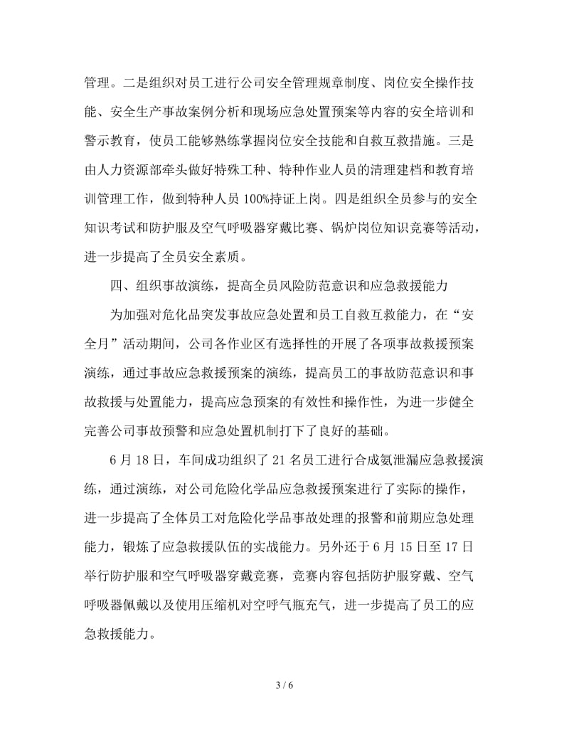 公司安全生产月活动总结.doc_第3页