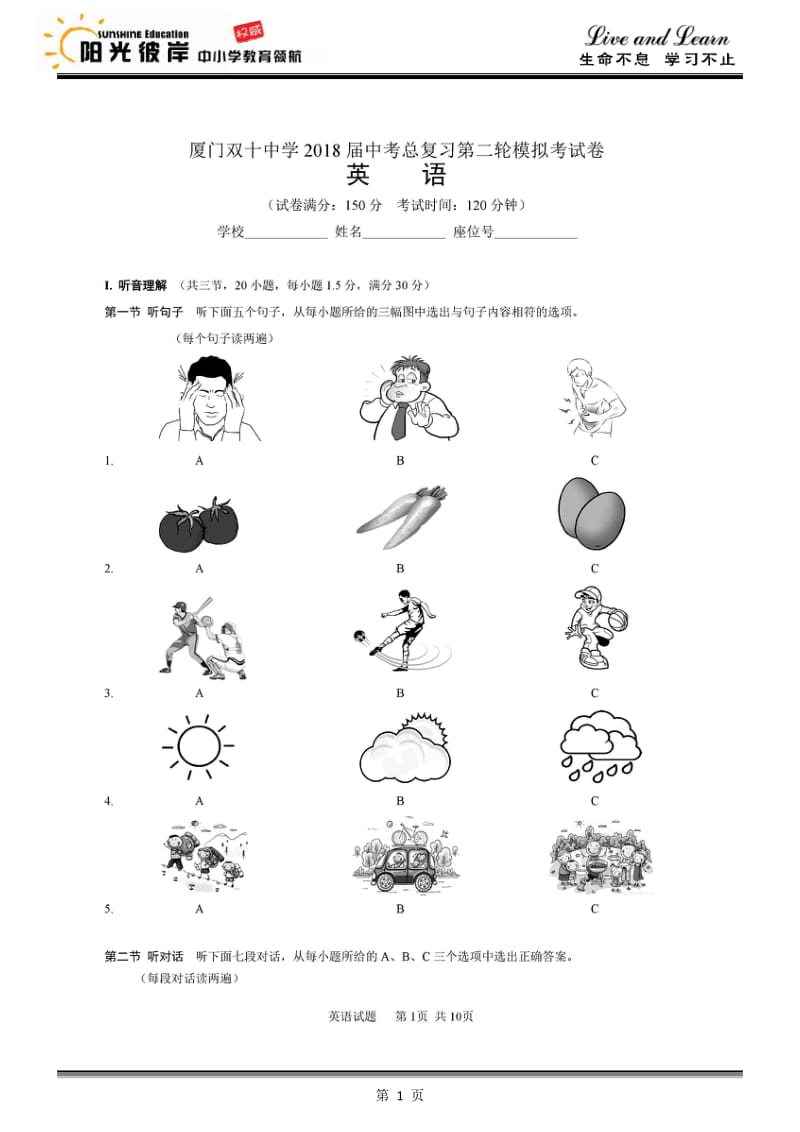 【英语含答案】2018年双十中学二模.pdf_第1页