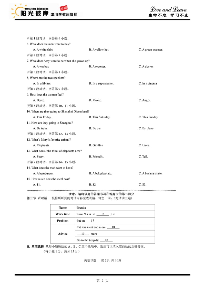 【英语含答案】2018年双十中学二模.pdf_第2页