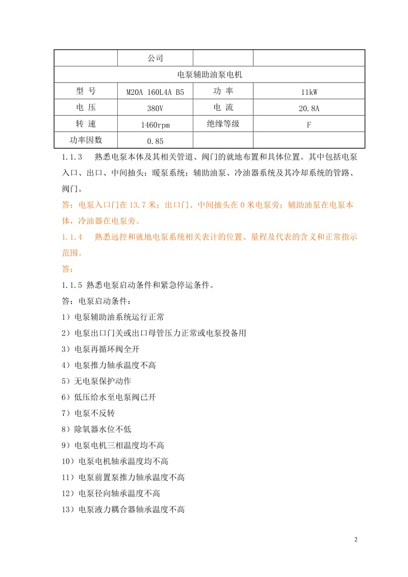 发电厂集控运行培训手册（锅炉运行） .doc_第2页