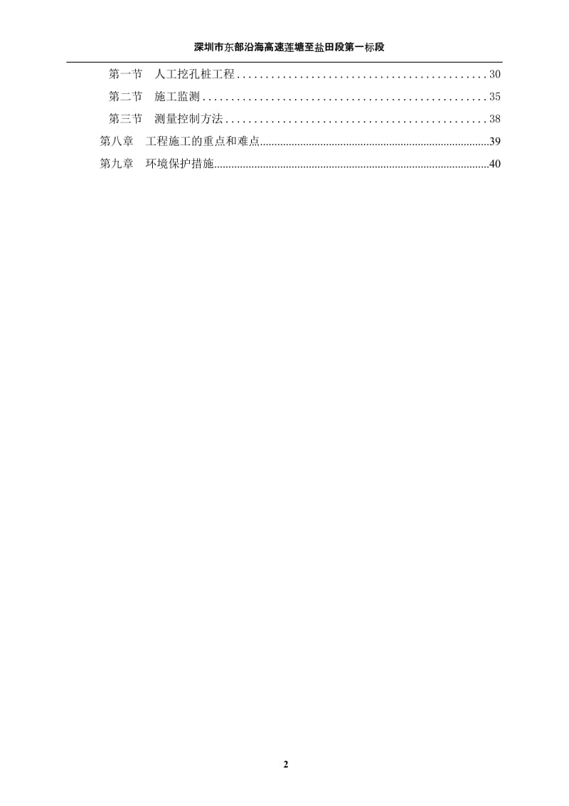 深圳东部沿海高速D1项目(人工挖孔桩施工组织设计).doc_第2页