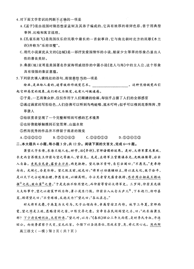 北京市东城区2010-2011学年第二学期高三综合练习一 语文@英语.doc_第2页