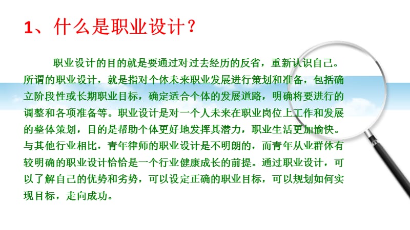 青年律师的职业规划和成长.ppt_第3页