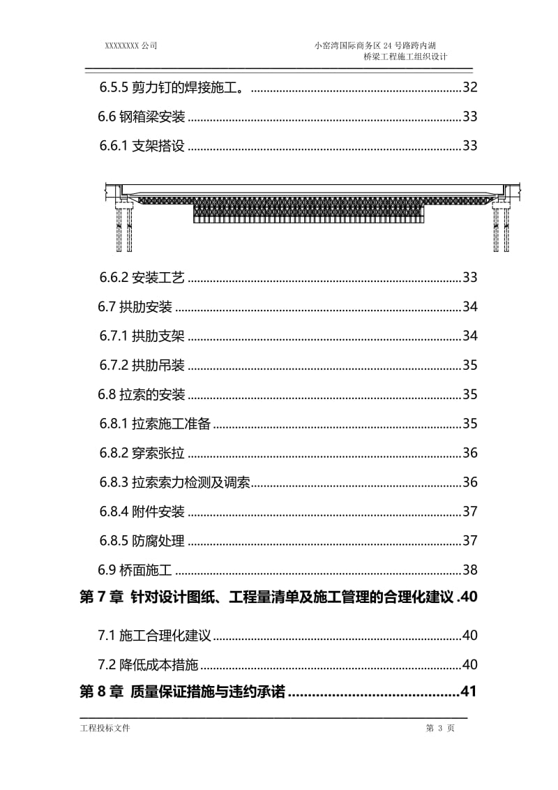 小窑湾内湖桥施工组织设计.doc_第3页