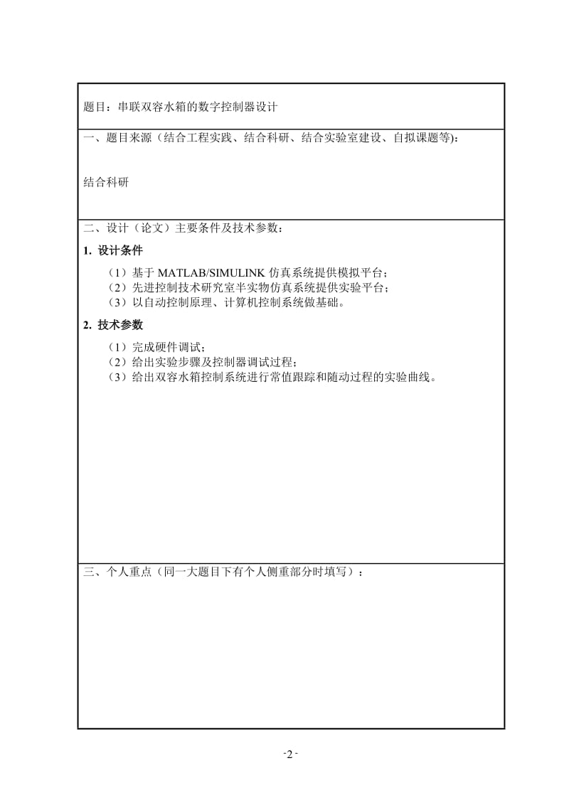 串联双容水箱的数字控制器设计.doc_第3页