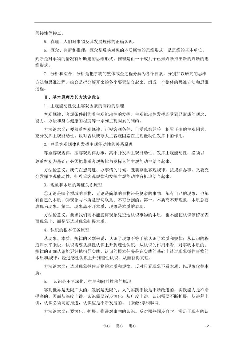 2011高中政治 《哲学常识》专题复习系列 第八专题现象与本质的关系.doc_第2页