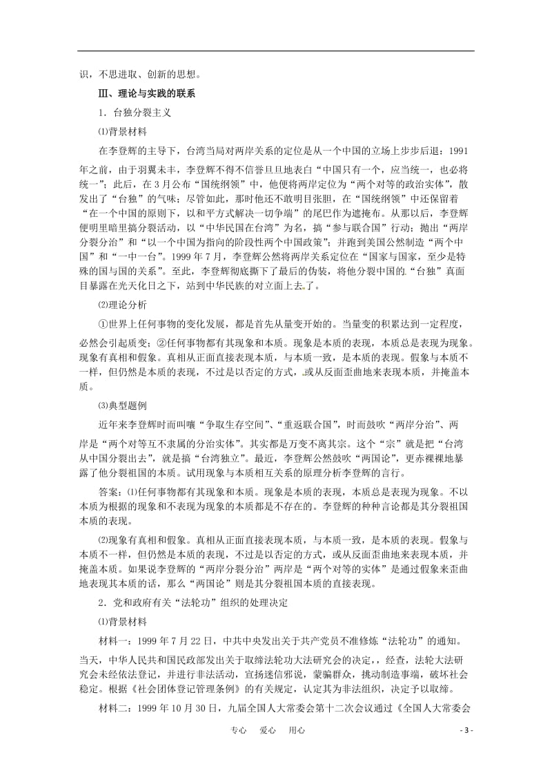 2011高中政治 《哲学常识》专题复习系列 第八专题现象与本质的关系.doc_第3页