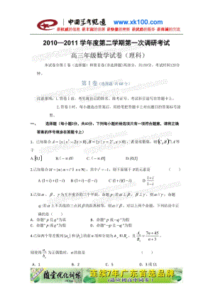 2011届河北省衡水中学高三下学期第一次调研考试数学（理）试题.doc