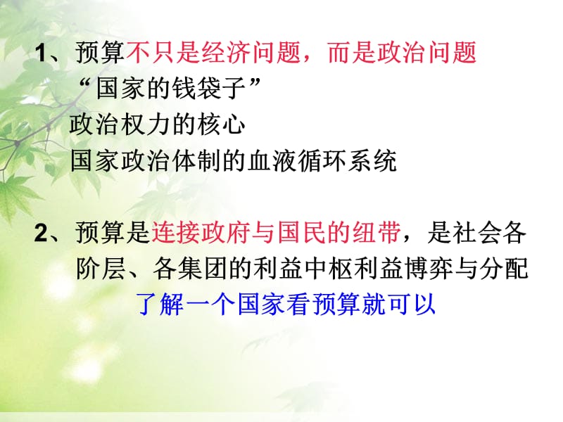 预算法讲解.ppt_第3页