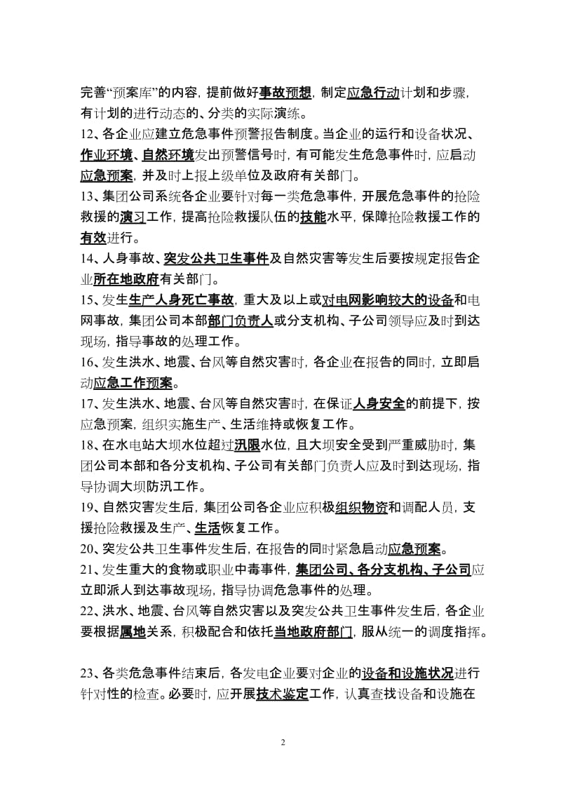 中国大唐集团公司安全生产危急事件管理工作规定.doc_第2页