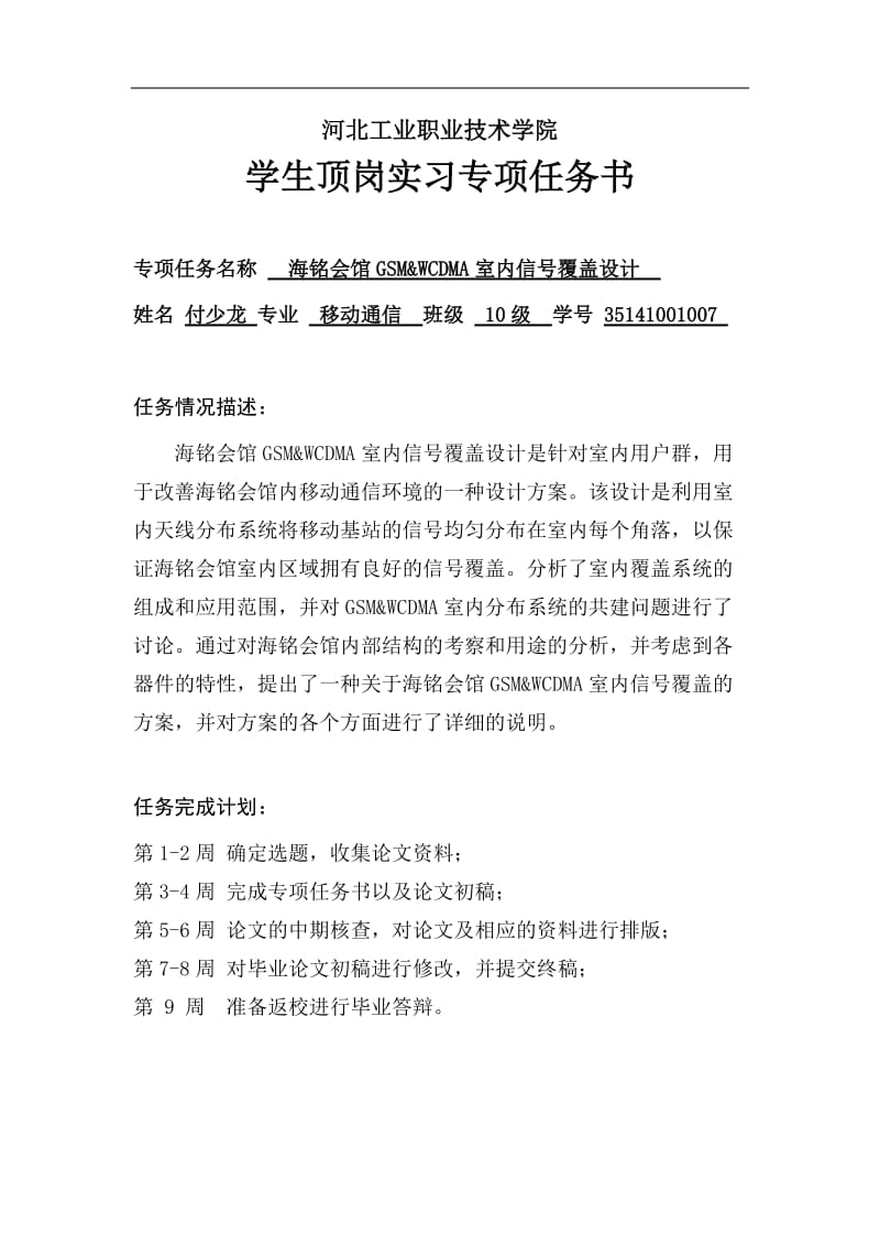 海铭会馆GSM&ampWCDMA室内信号覆盖设计通信工程毕业论文.doc_第3页