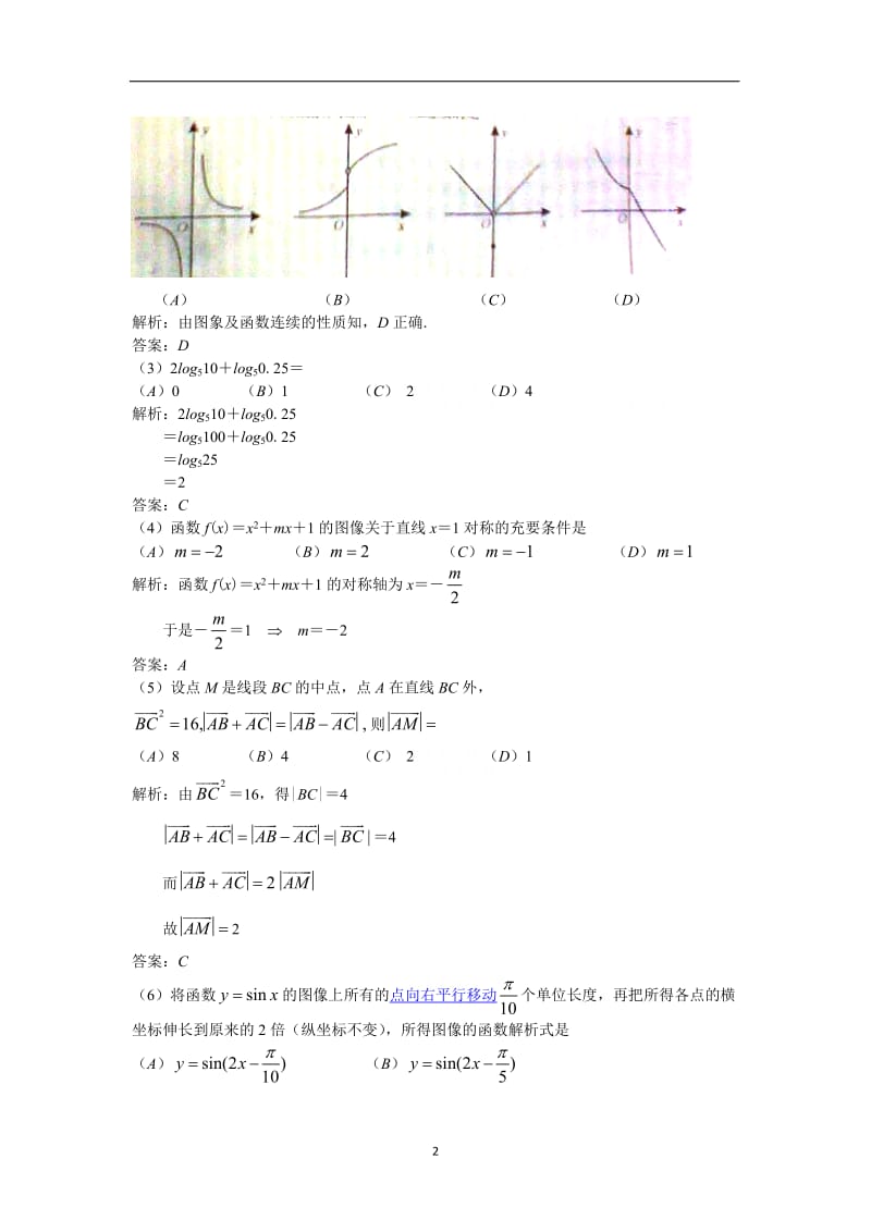 2010年高考试题——数学理（四川卷、江苏卷）解析版.doc_第2页