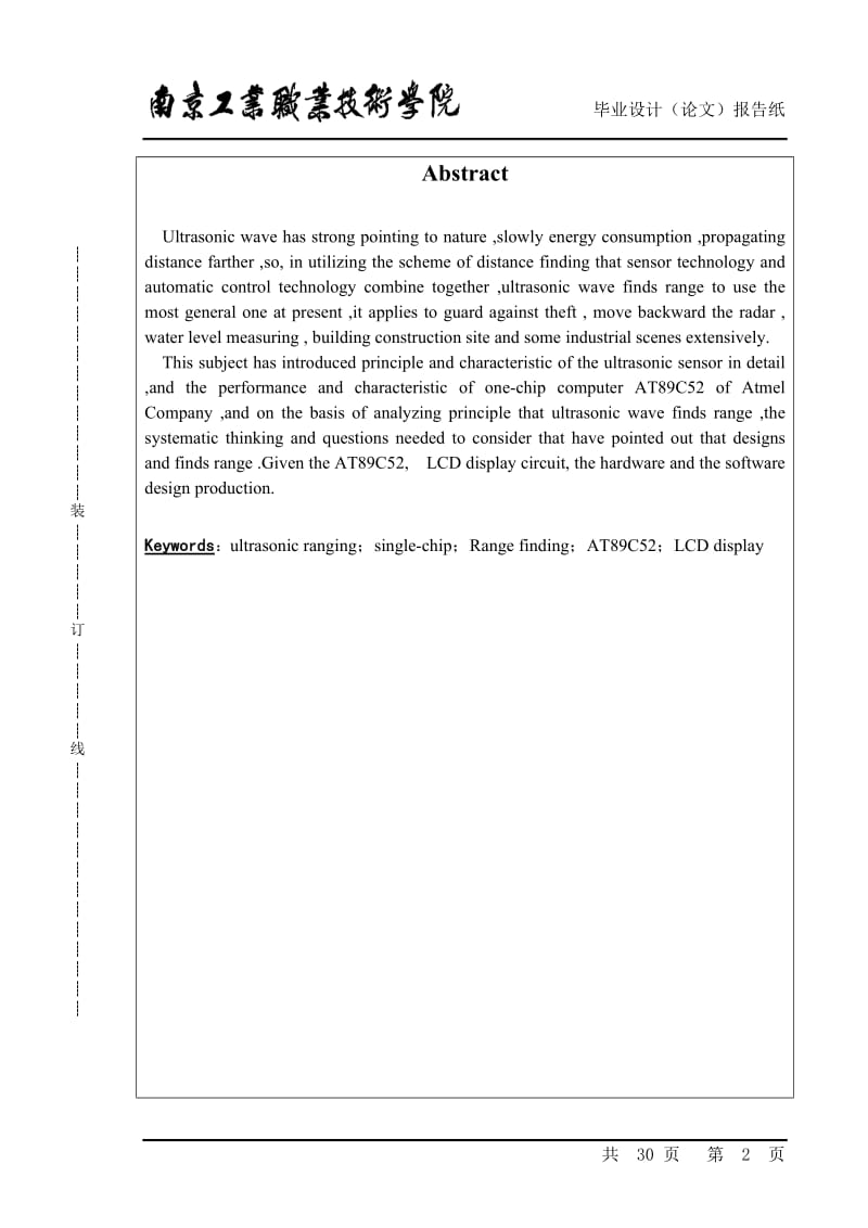 基于单片机的超声波测距仪的设计毕业设计论文.doc_第2页