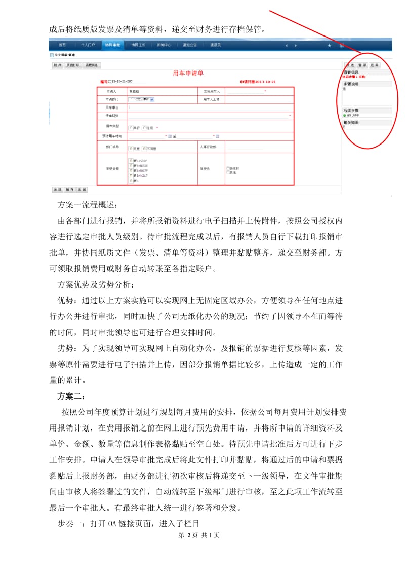 包装制品有限公司OA系统实施方案.doc_第2页