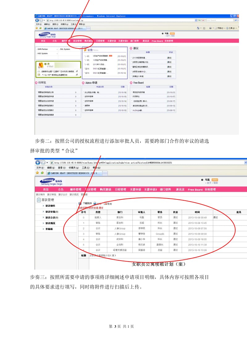 包装制品有限公司OA系统实施方案.doc_第3页