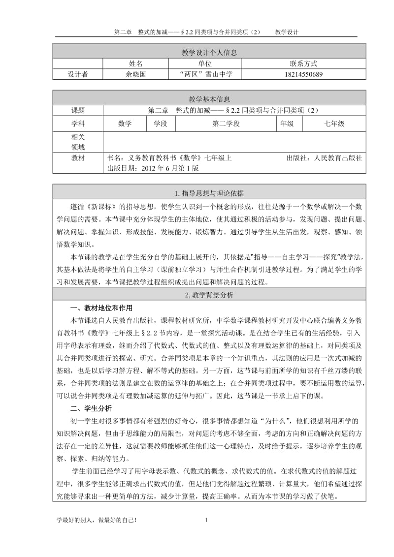 同类项与合并同类项教学设计.doc_第1页