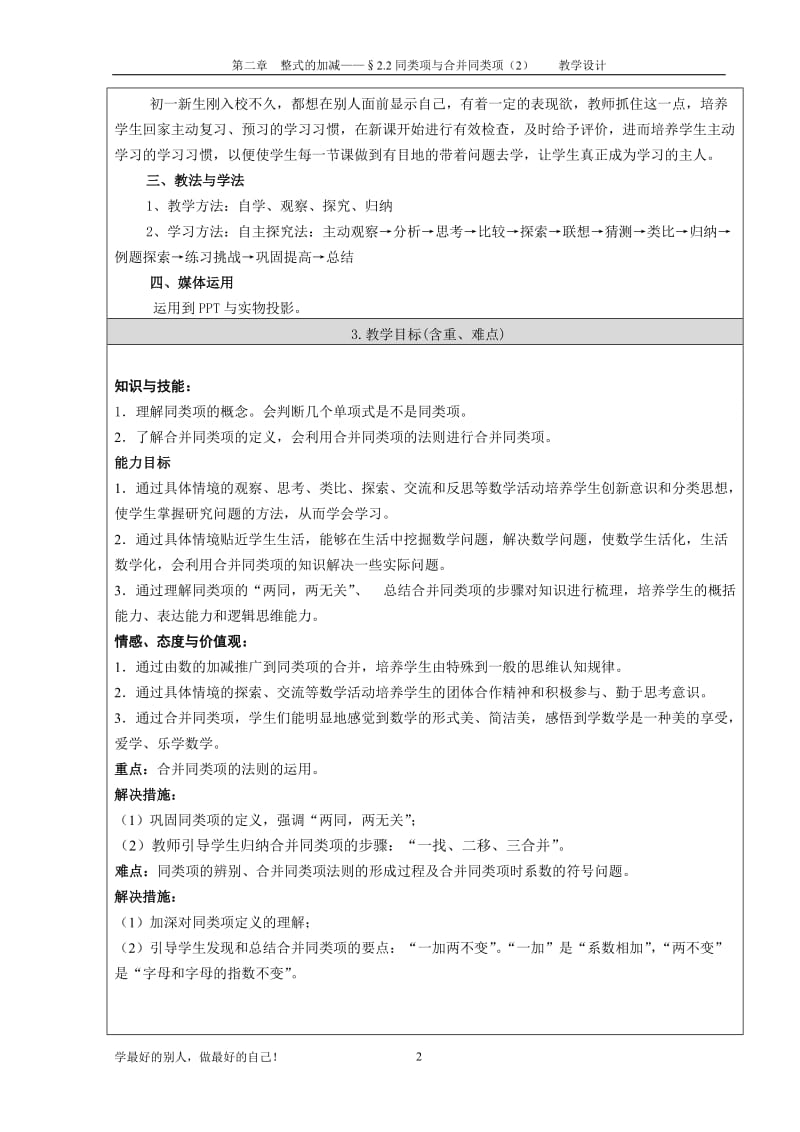 同类项与合并同类项教学设计.doc_第2页