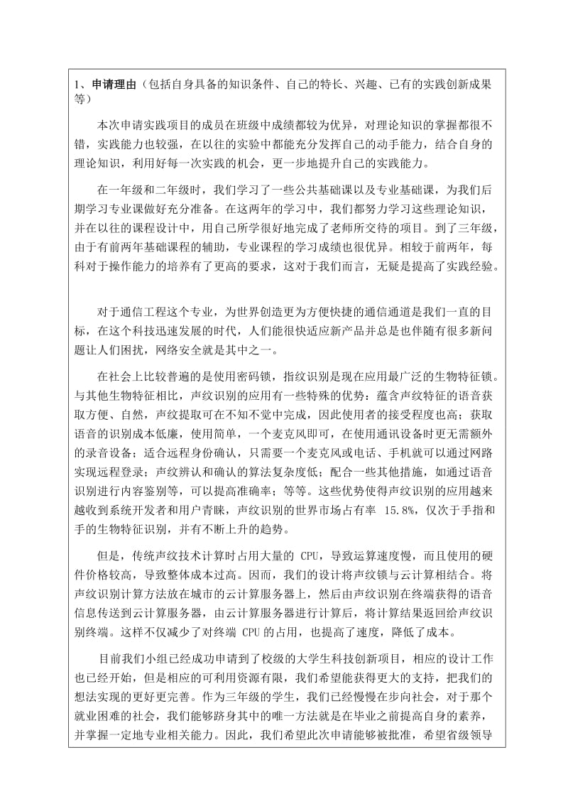 基于云技术电子声纹锁的设计国家级大学生创新创业训练计划.doc_第3页