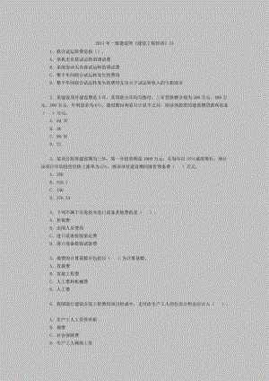 2011年一级建造师《建设工程经济》12.doc