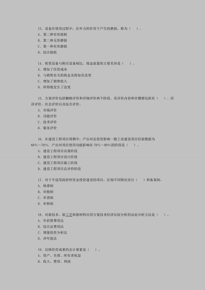 2011年一级建造师《建设工程经济》10.doc_第3页