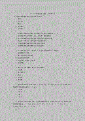 2011年一级建造师《建设工程经济》10.doc