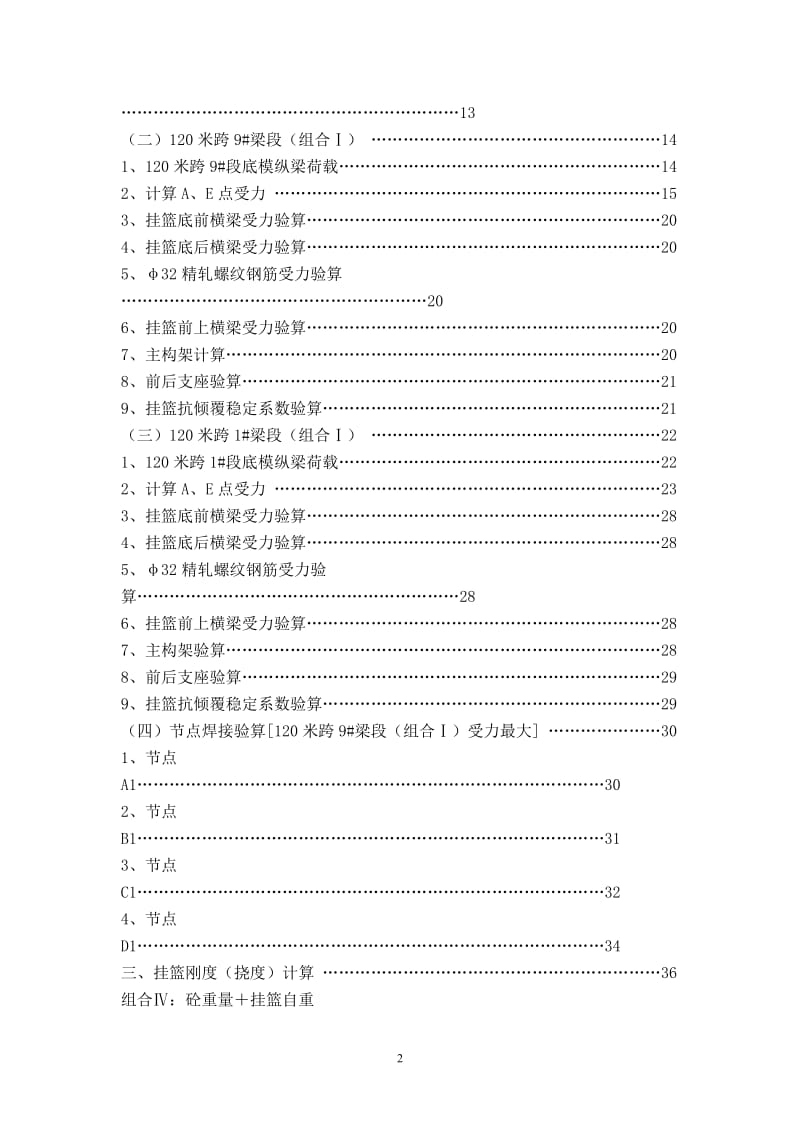 120米挂篮侧模设计计算.doc_第2页