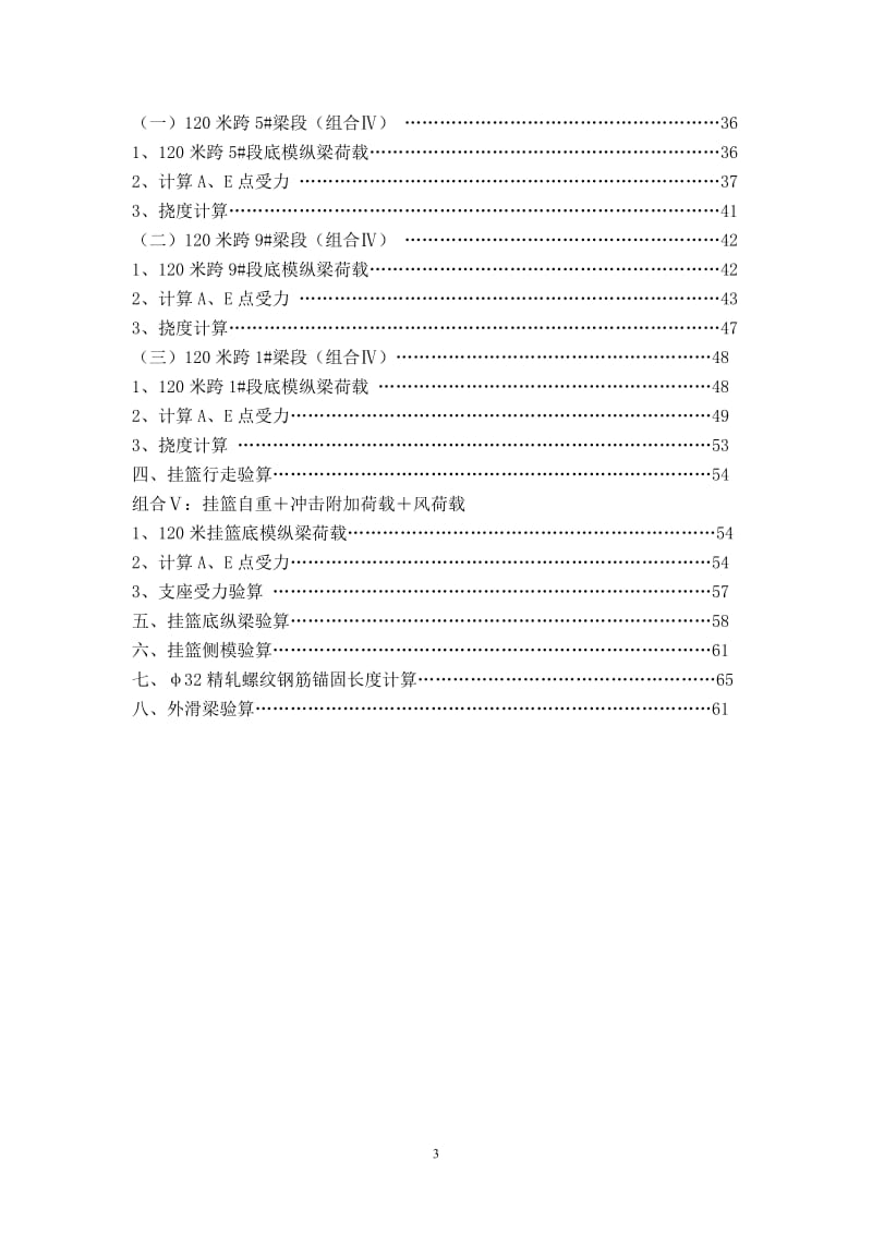 120米挂篮侧模设计计算.doc_第3页