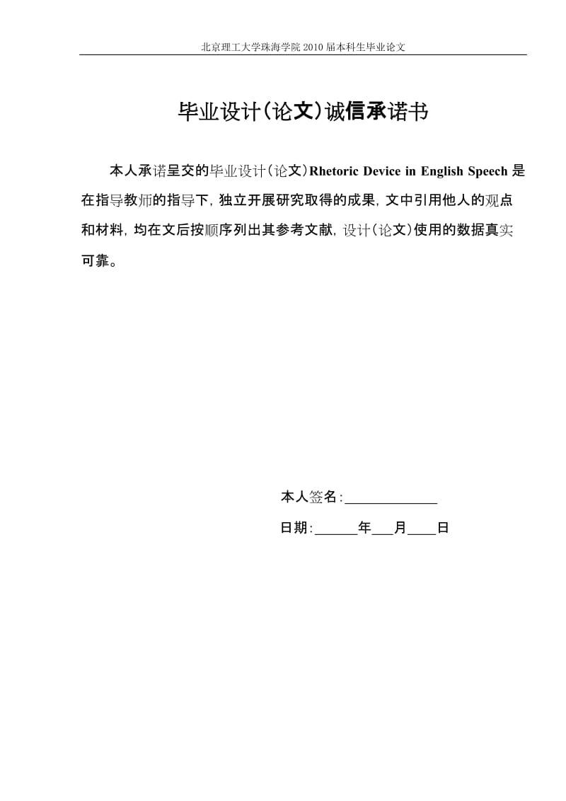 Rhetoric_Device_in_English_Speech毕业论文.doc_第2页