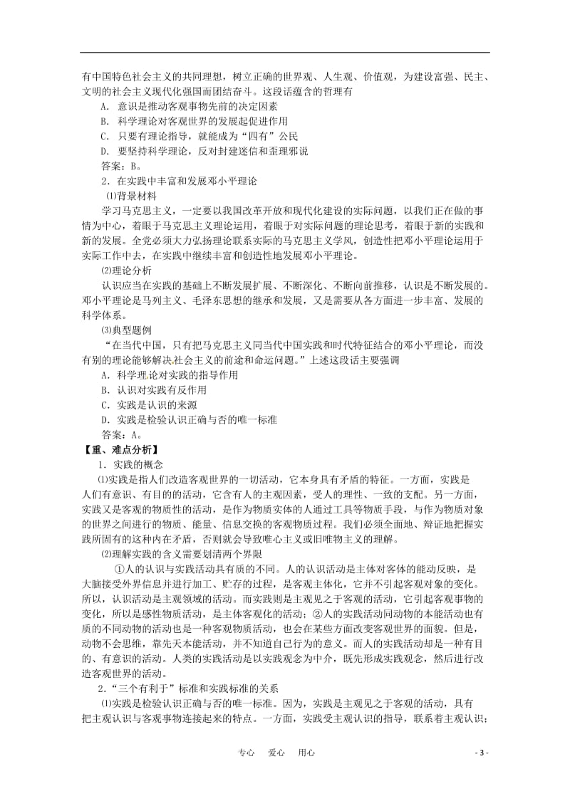 2011高中政治 《哲学常识》专题复习系列 第九专题实践与认识的关系.doc_第3页