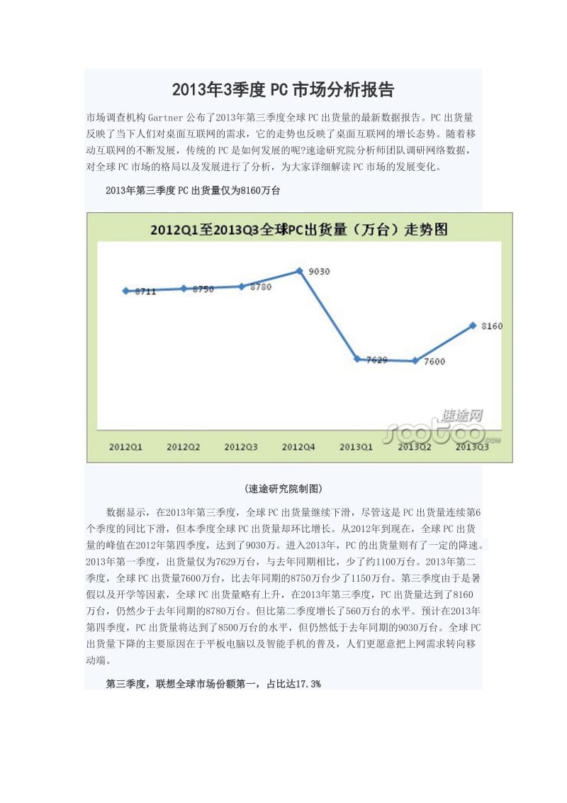 2013年3季度PC市场分析报告.doc_第1页