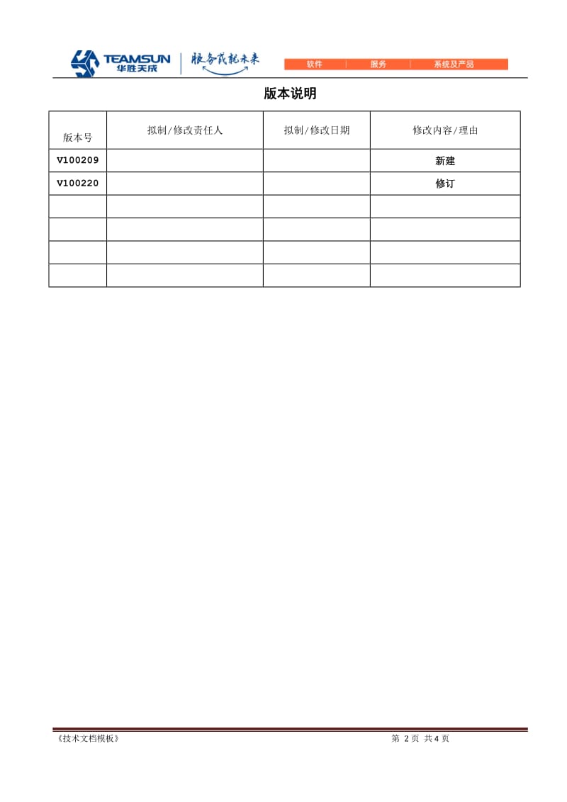 惠普企业级计算系统管理员教程_-2010.doc_第2页