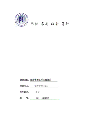 52单片机数控直流稳压电源设计.doc