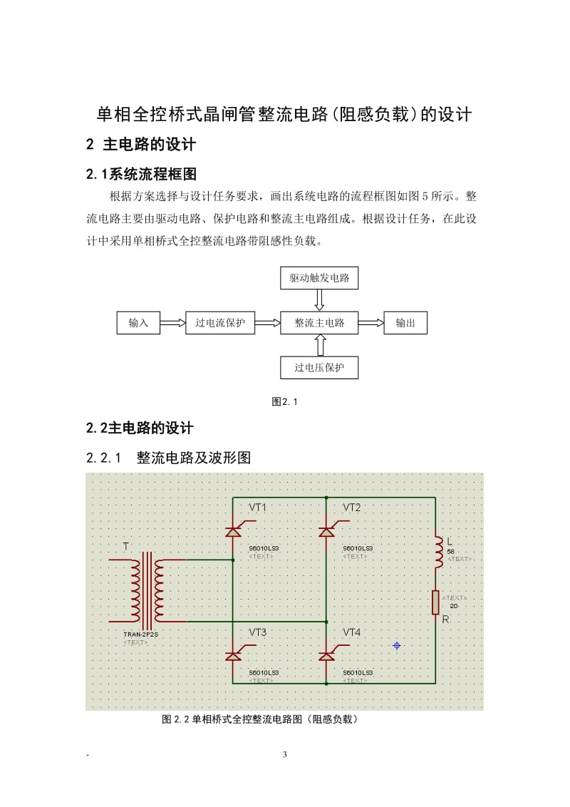 单相全控桥感性负载毕业设计论文.doc_第3页