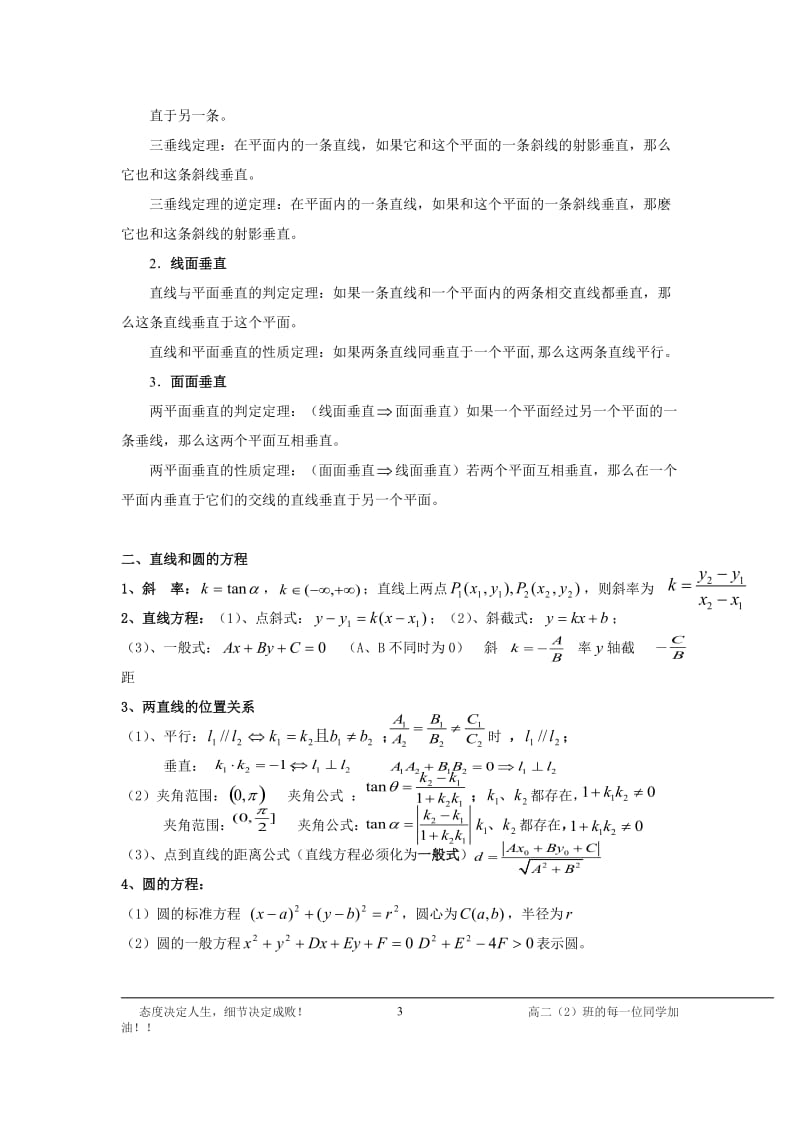 2011年高中数学学业水平测试知识点汇总.doc_第3页