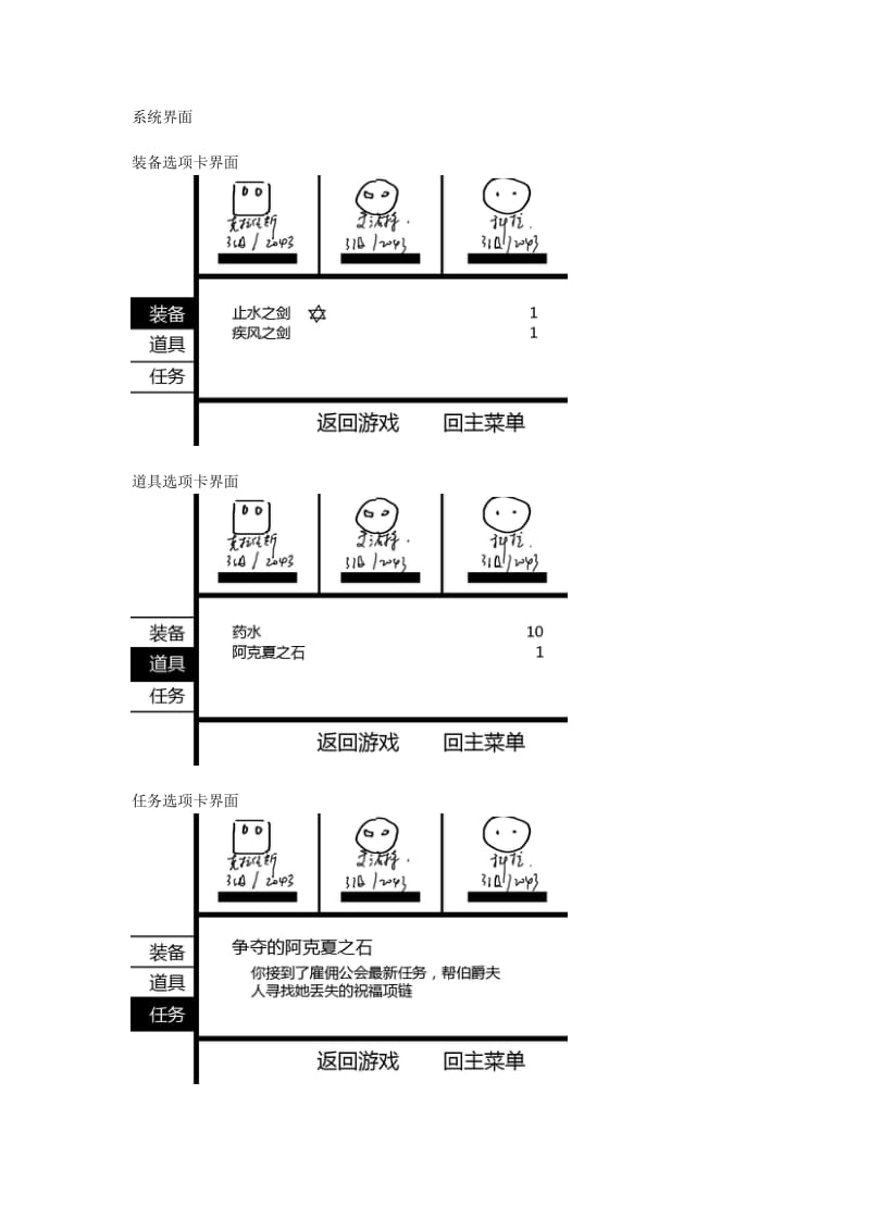 RPG游戏概要设计文档.doc_第2页