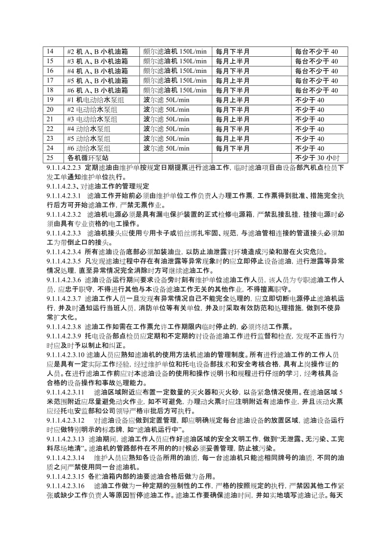 9防止汽轮机超速和轴系断裂事故.doc_第2页