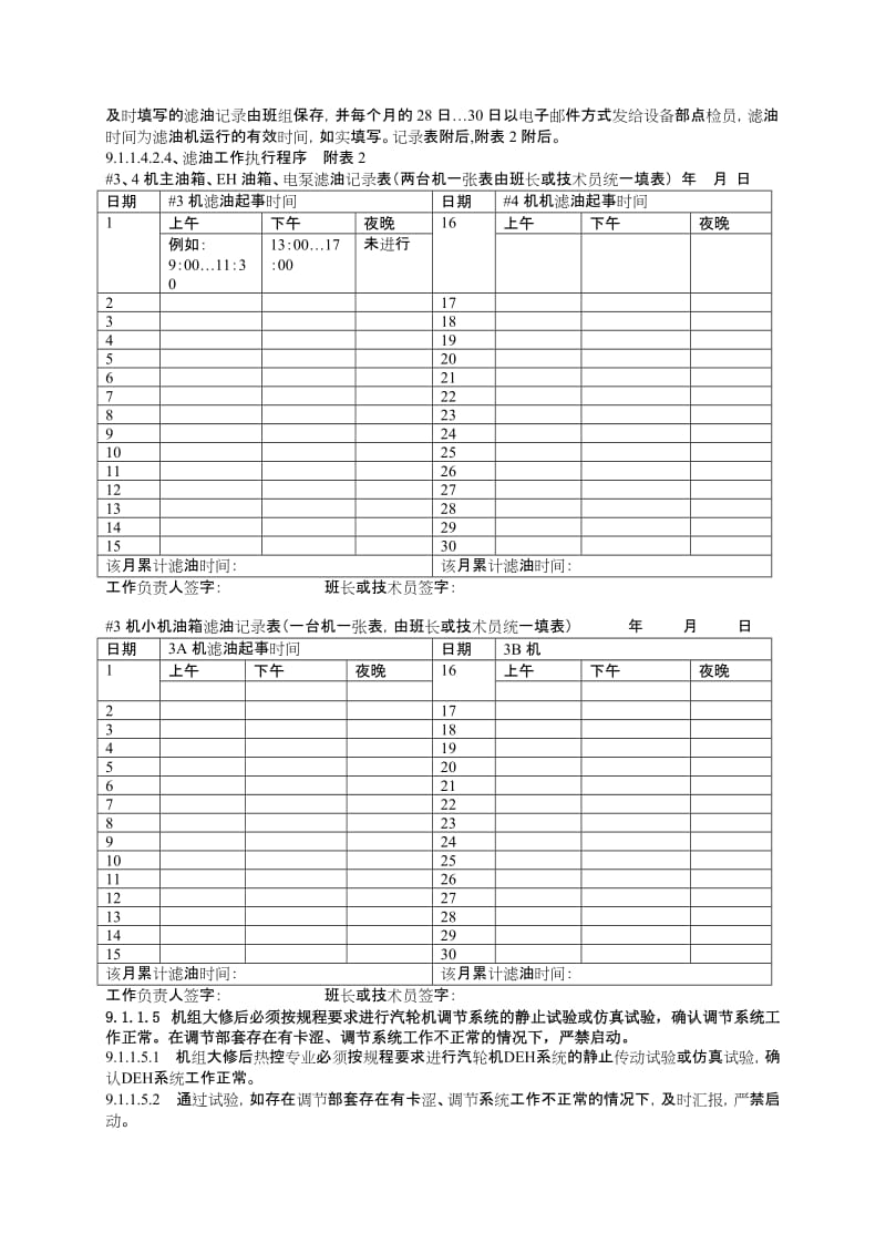 9防止汽轮机超速和轴系断裂事故.doc_第3页