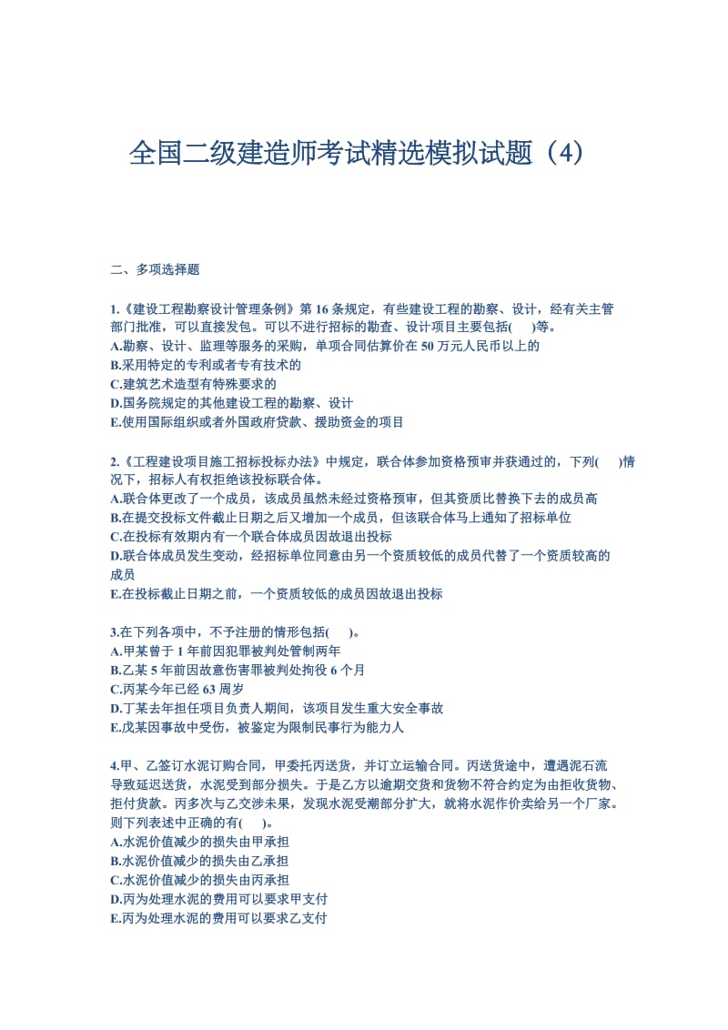 2011全国二级建造师考试精选考题《法规及相关知识》考试习题.doc_第1页