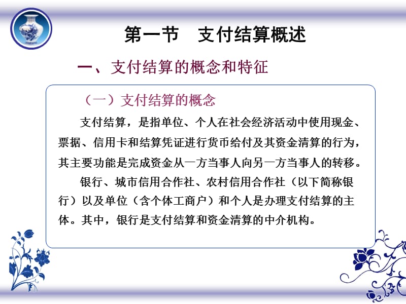 财经法规与会计职业道德（第二版）第二章.ppt_第3页