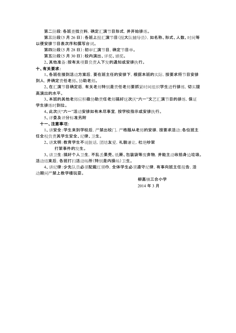 小学艺术节暨“六一”儿童节活动方案.doc_第3页