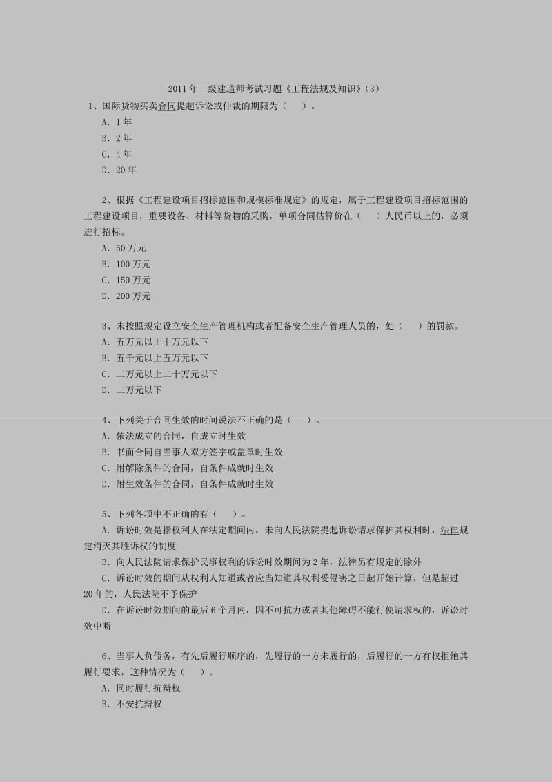 2011年一级建造师考试习题《工程法规及知识》（3） .doc_第1页