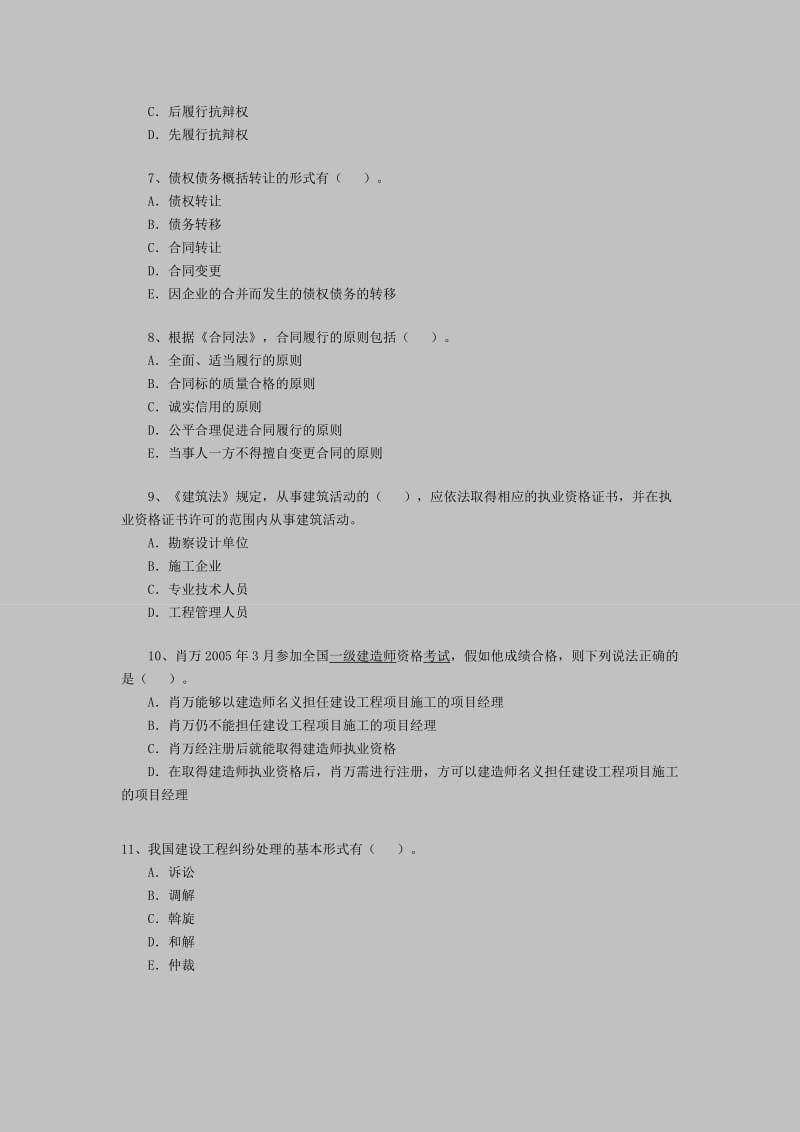 2011年一级建造师考试习题《工程法规及知识》（3） .doc_第2页