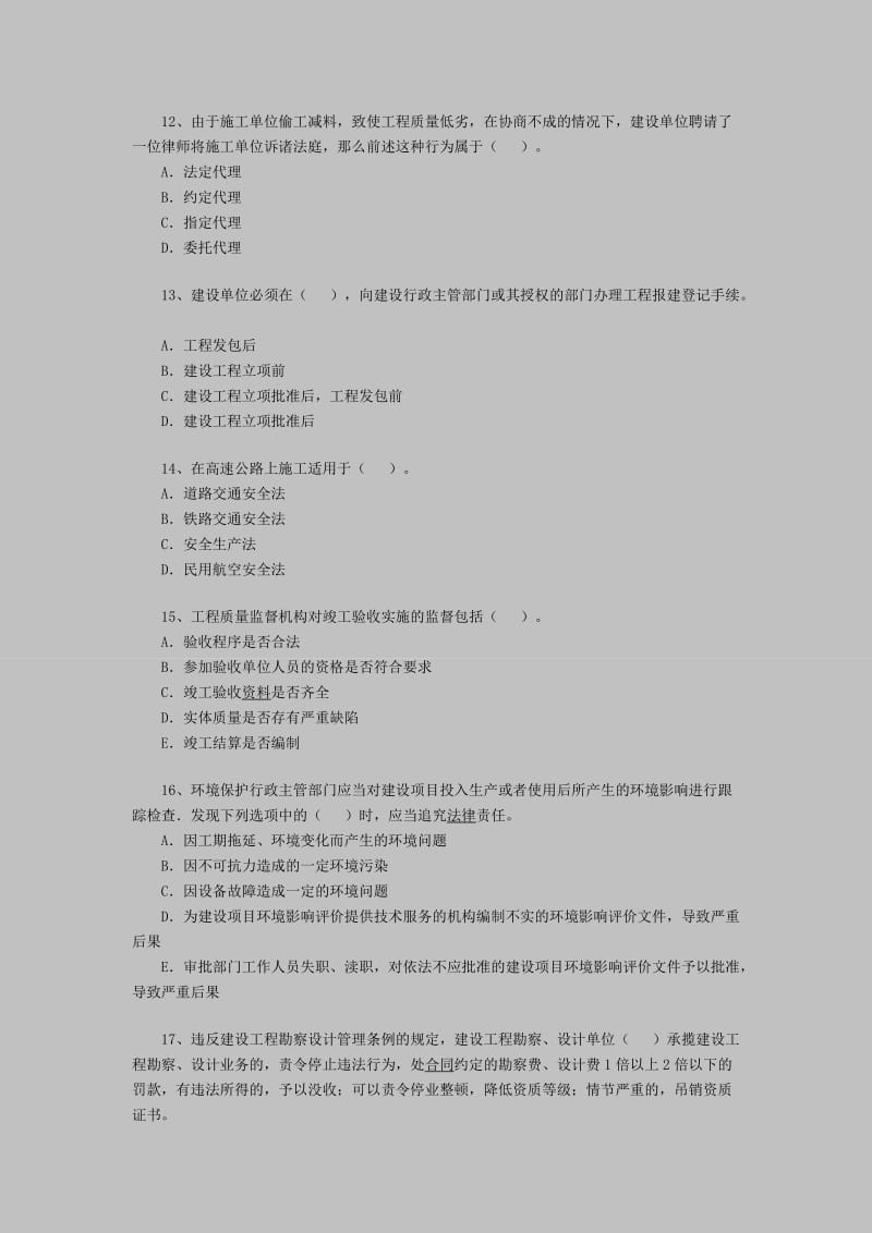 2011年一级建造师考试习题《工程法规及知识》（3） .doc_第3页